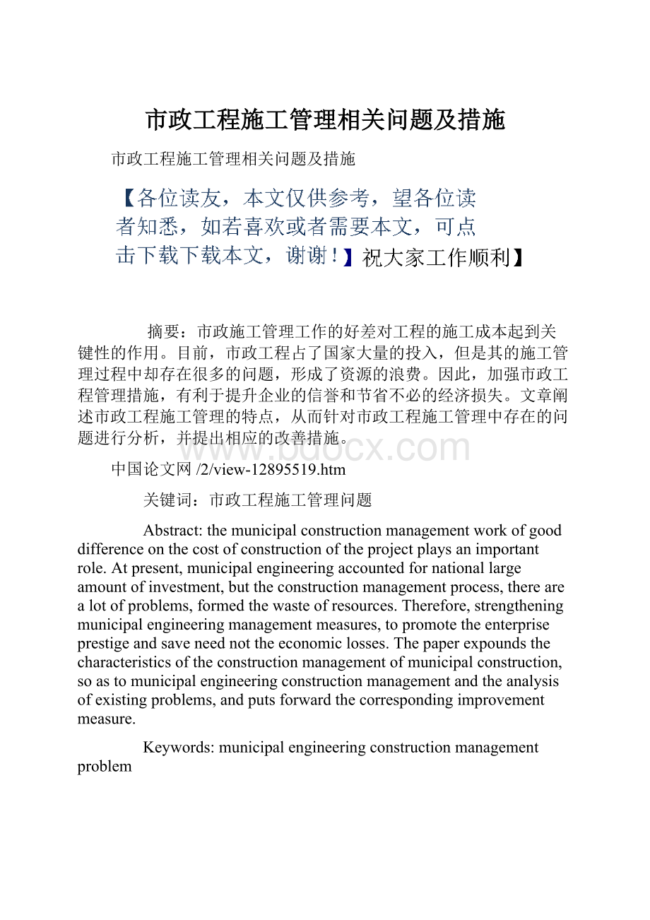 市政工程施工管理相关问题及措施.docx_第1页