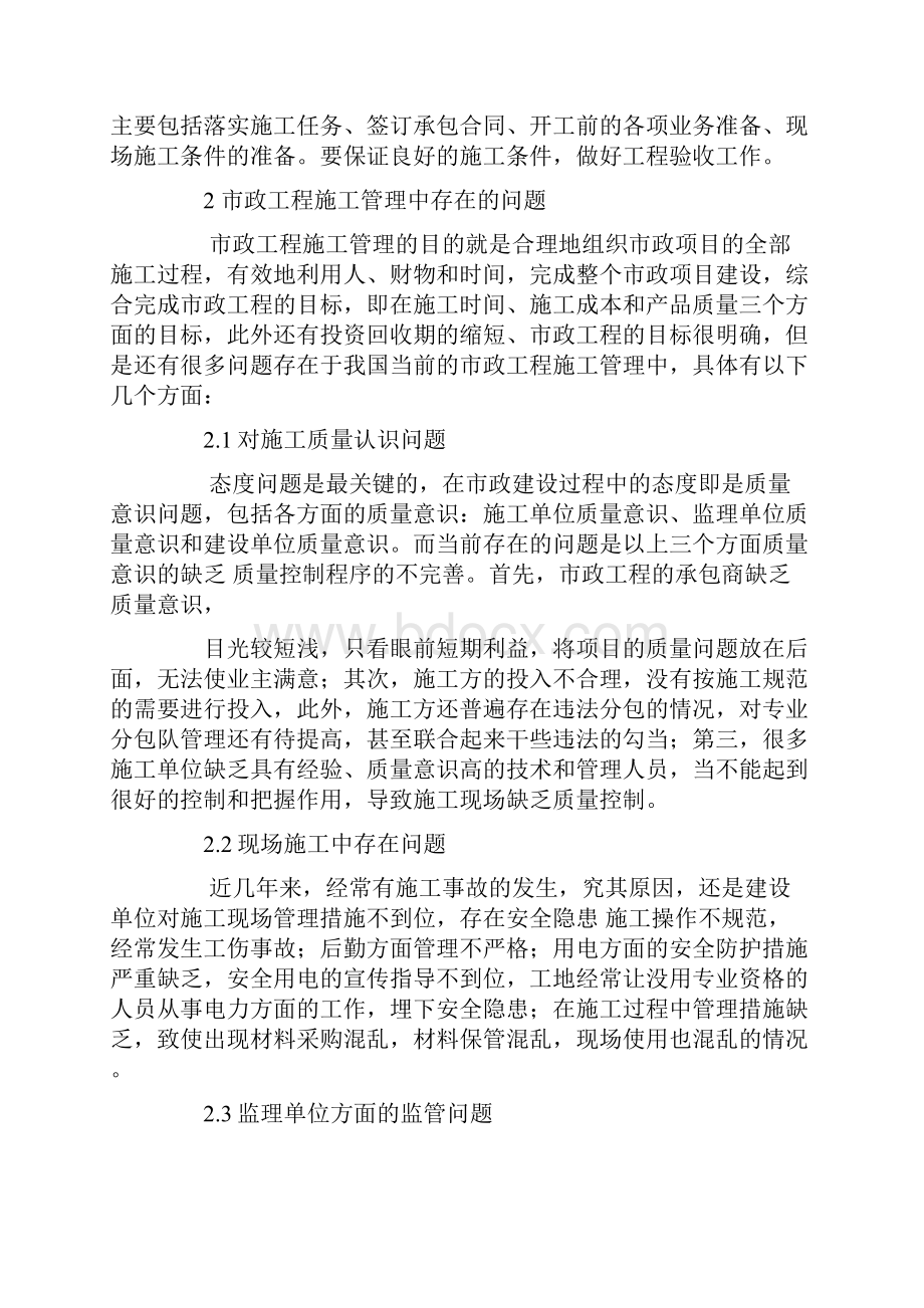 市政工程施工管理相关问题及措施.docx_第3页