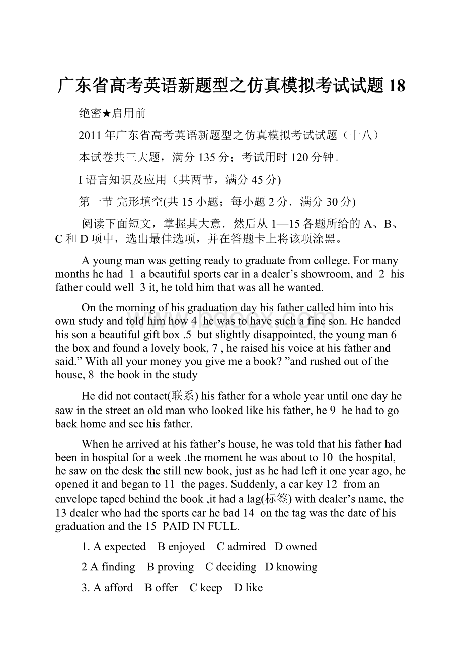 广东省高考英语新题型之仿真模拟考试试题18.docx