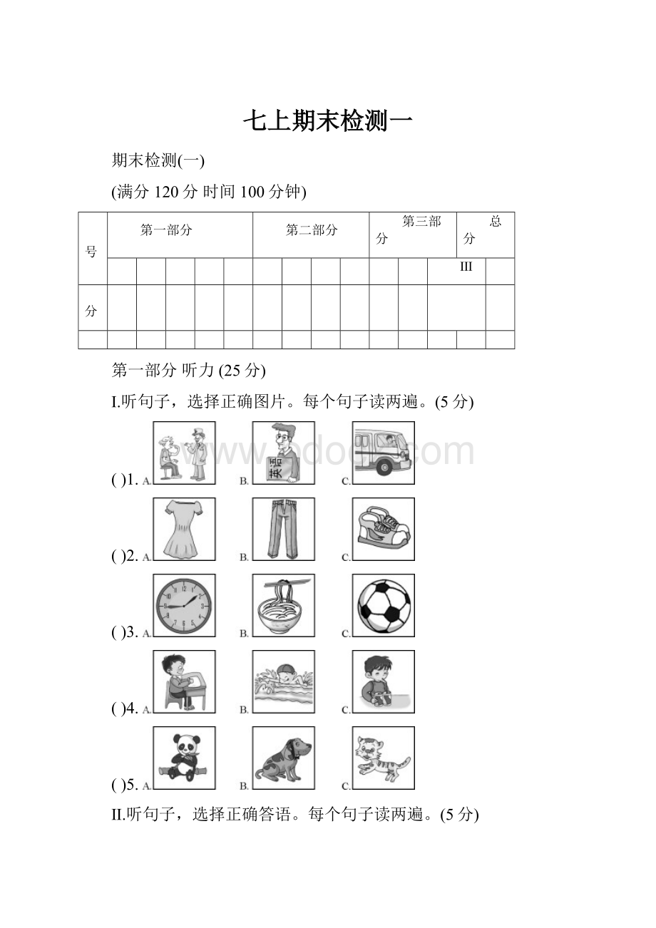 七上期末检测一.docx