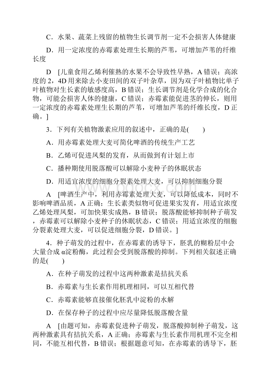 学年度最新高中生物课时分层作业12其他植物激素及其应用苏教版必修3.docx_第2页