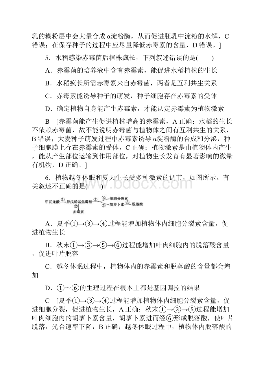 学年度最新高中生物课时分层作业12其他植物激素及其应用苏教版必修3.docx_第3页