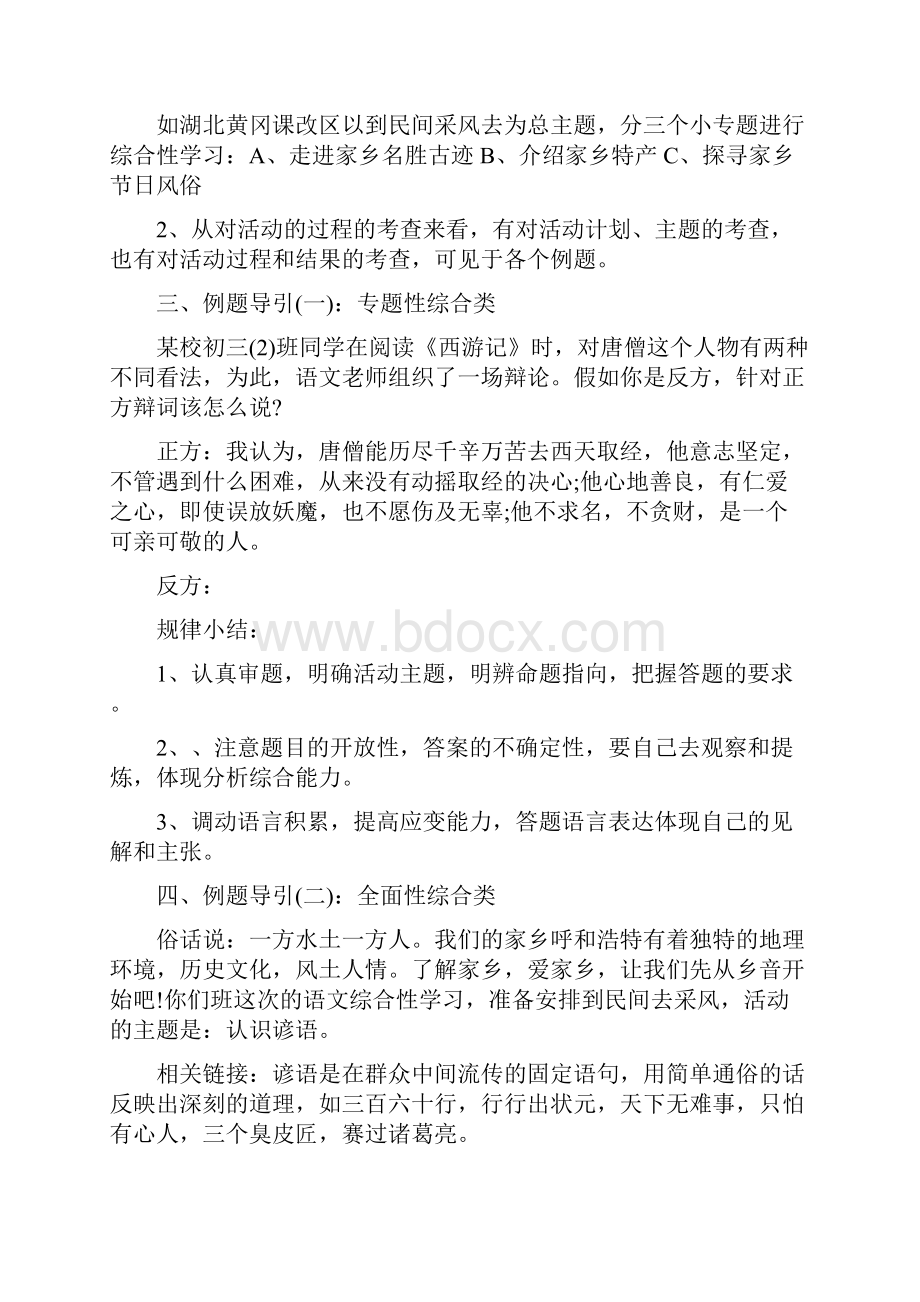 中考复习专题之综合学习与探究doc.docx_第3页