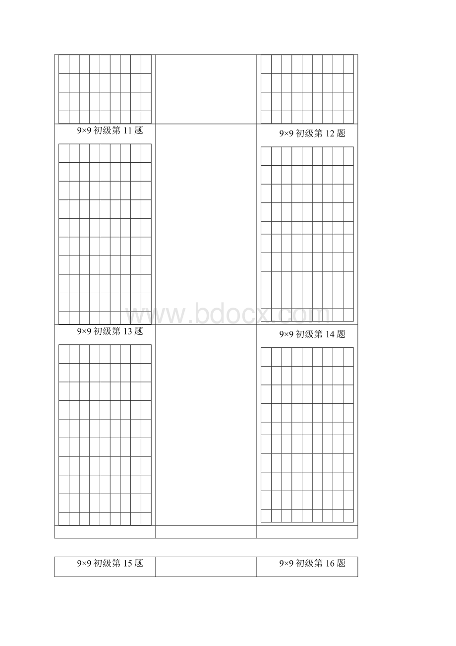 数独99初级打印版.docx_第3页