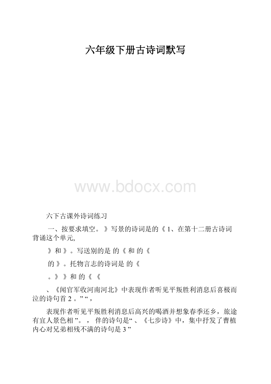 六年级下册古诗词默写.docx_第1页