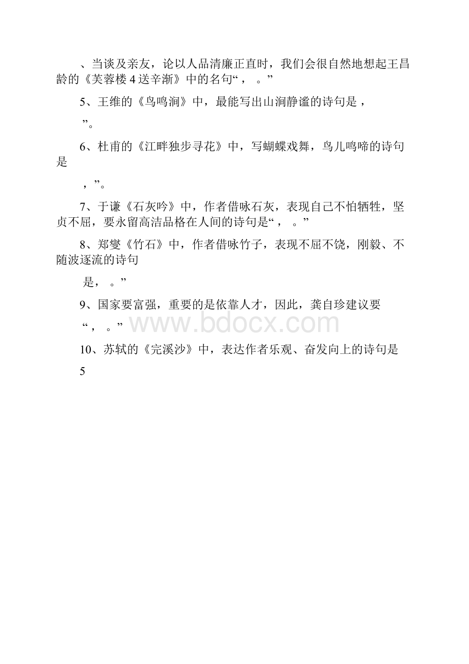 六年级下册古诗词默写.docx_第2页