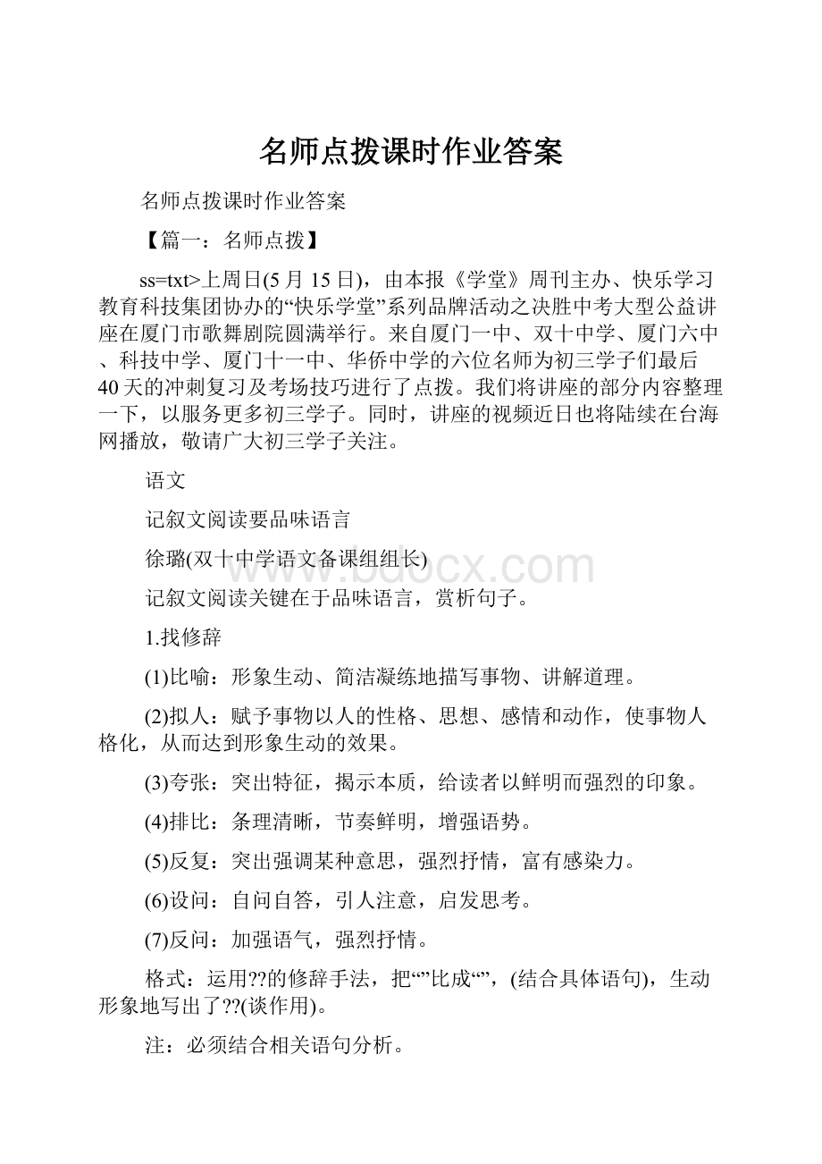 名师点拨课时作业答案.docx