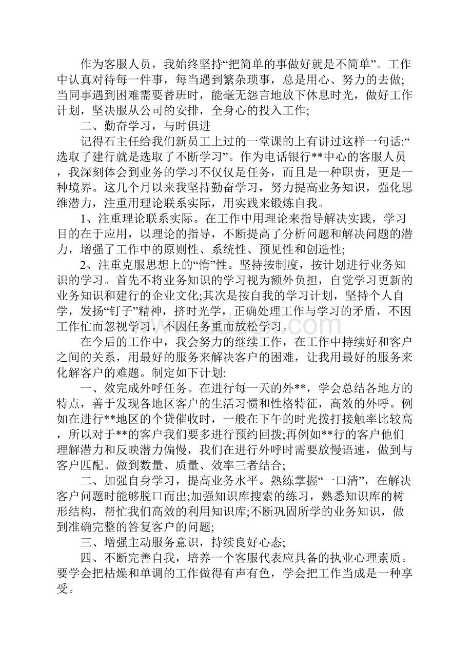 客服工作总结五篇.docx_第2页