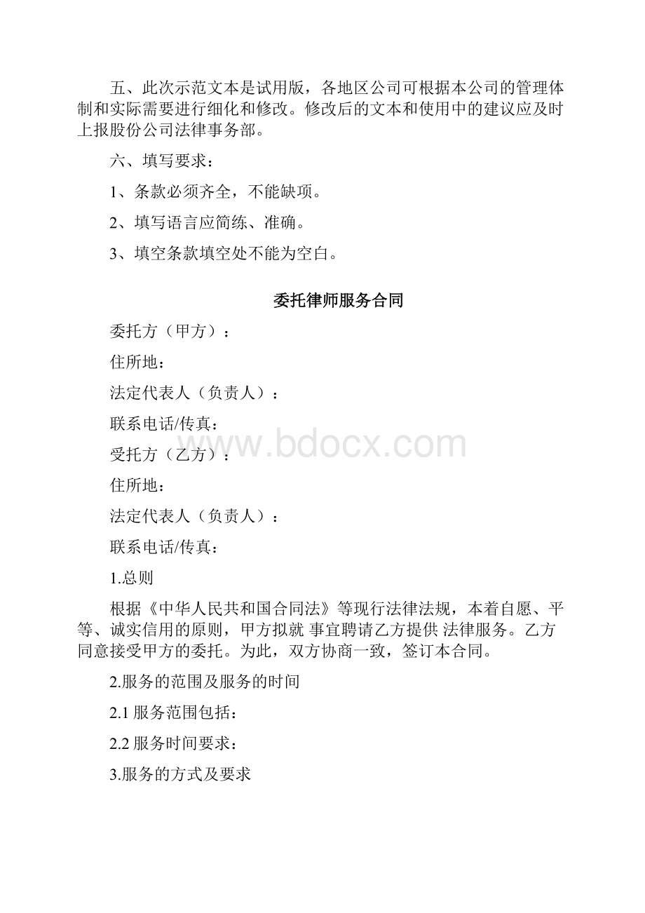 委托律师服务合同.docx_第2页