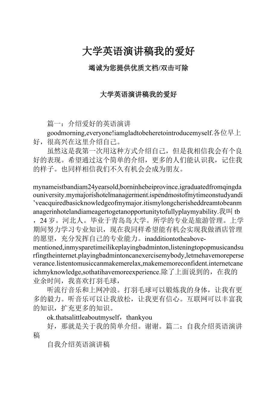 大学英语演讲稿我的爱好.docx