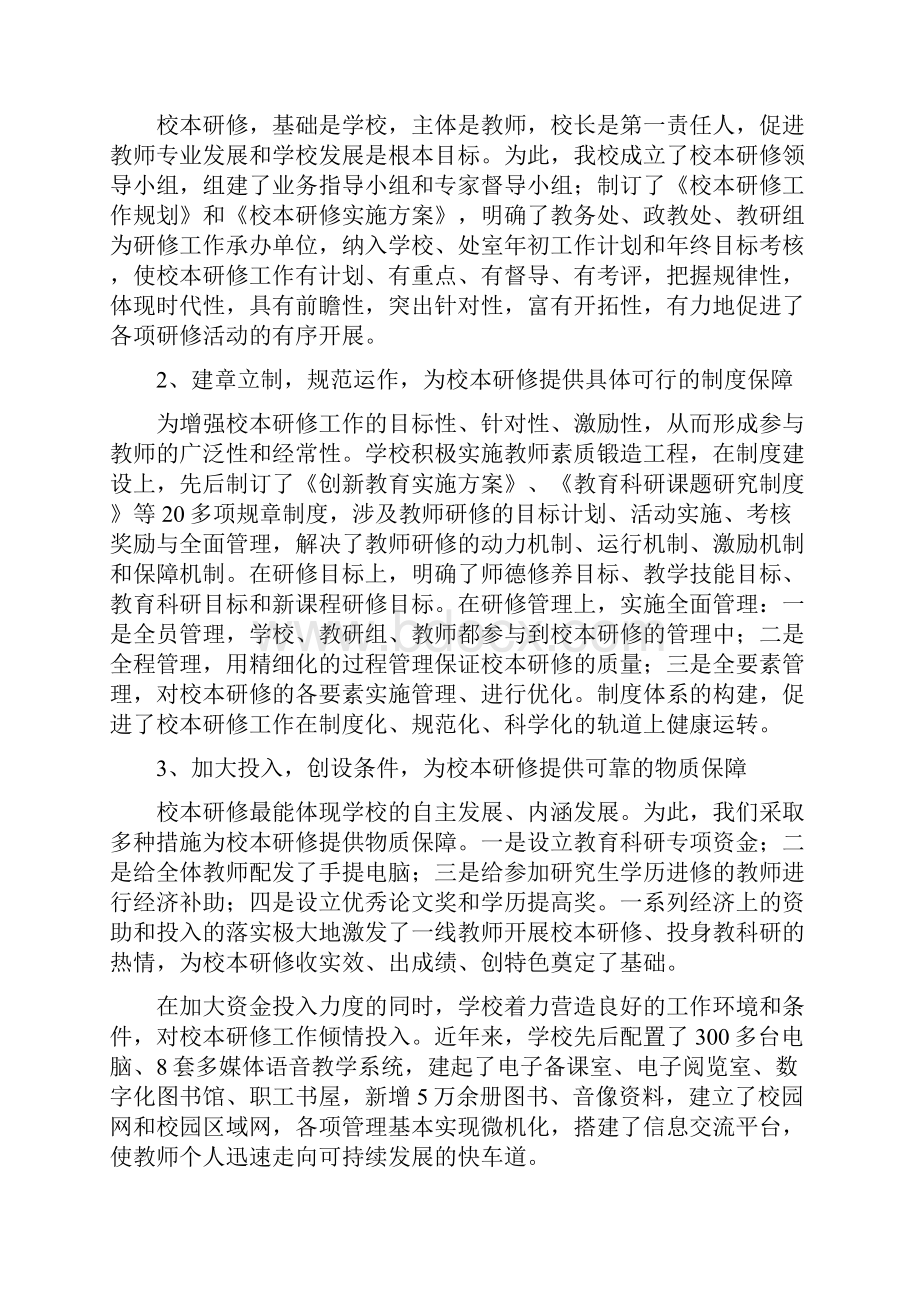 举强师兴教之旗 创校本研修之优.docx_第2页