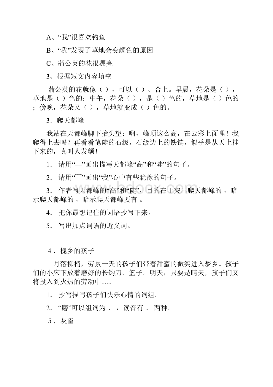 新课标人教版小学三年级上册语文阅读题库 全册.docx_第2页