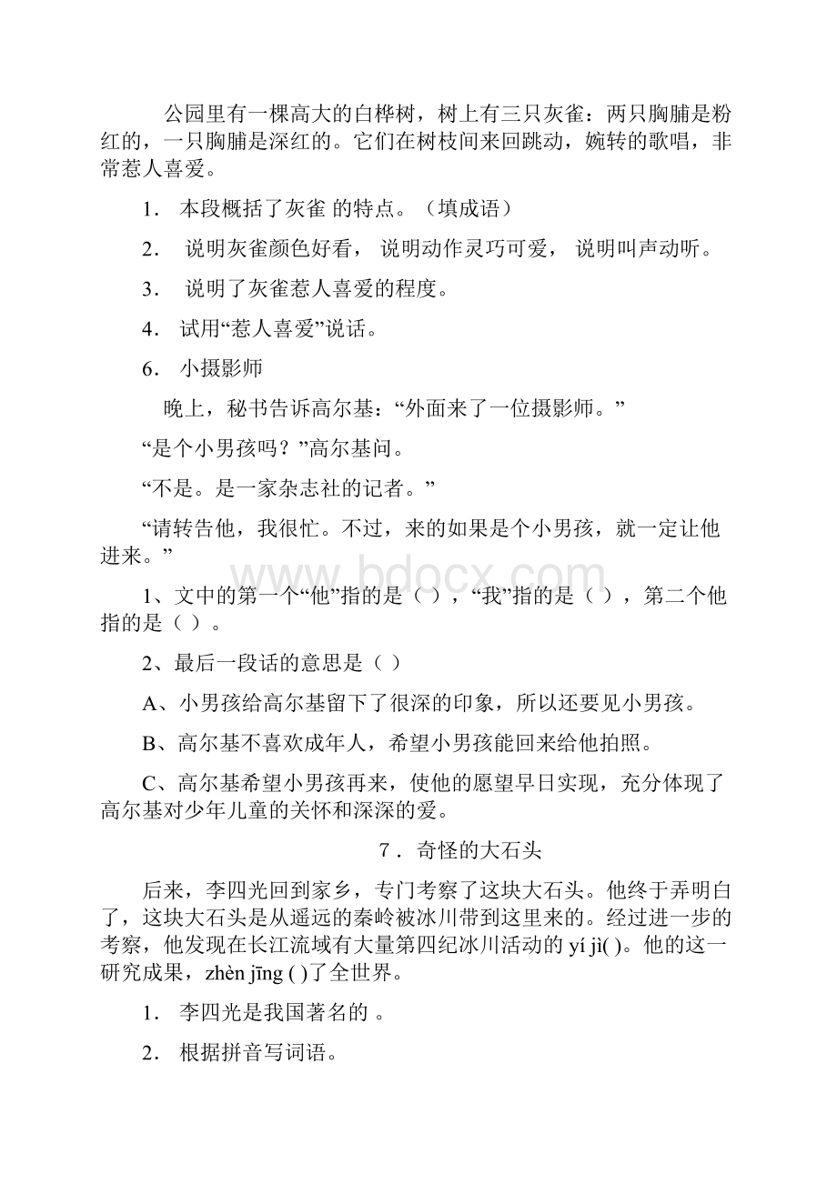 新课标人教版小学三年级上册语文阅读题库 全册.docx_第3页