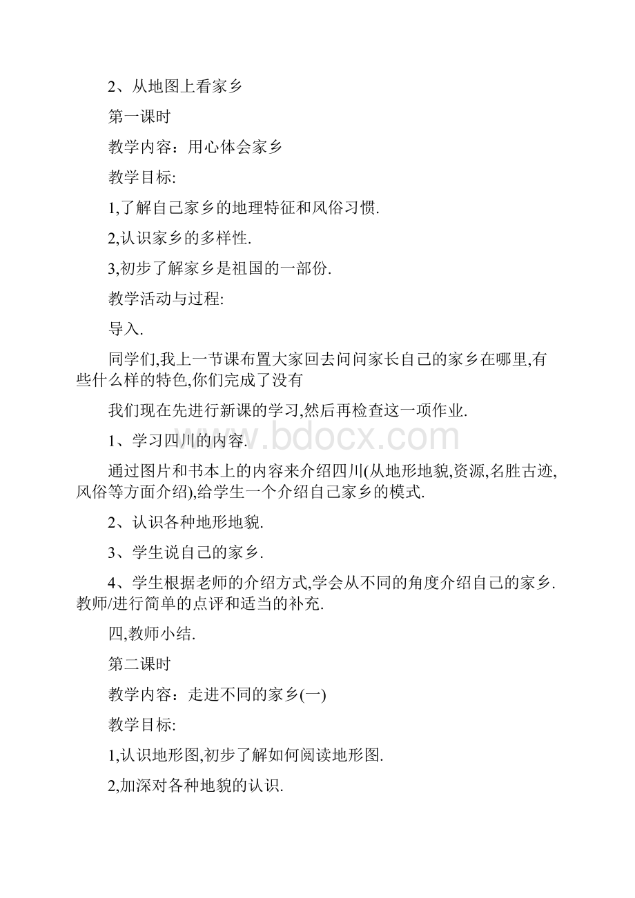 完整打印版北师大版小学四年级品德与社会上册全册教案.docx_第3页