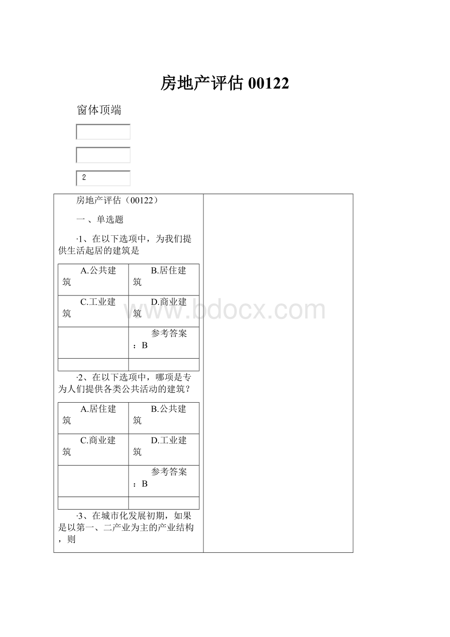 房地产评估00122.docx