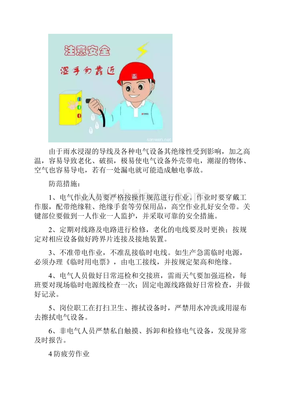 高温下的安全生产教育培训资料.docx_第3页