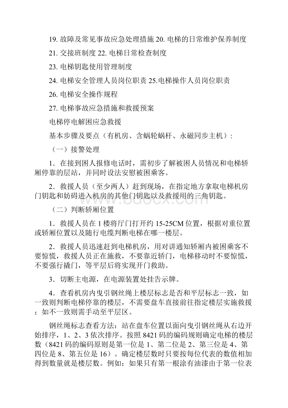 电梯设备安全管理各项规章制度制度规范.docx_第2页