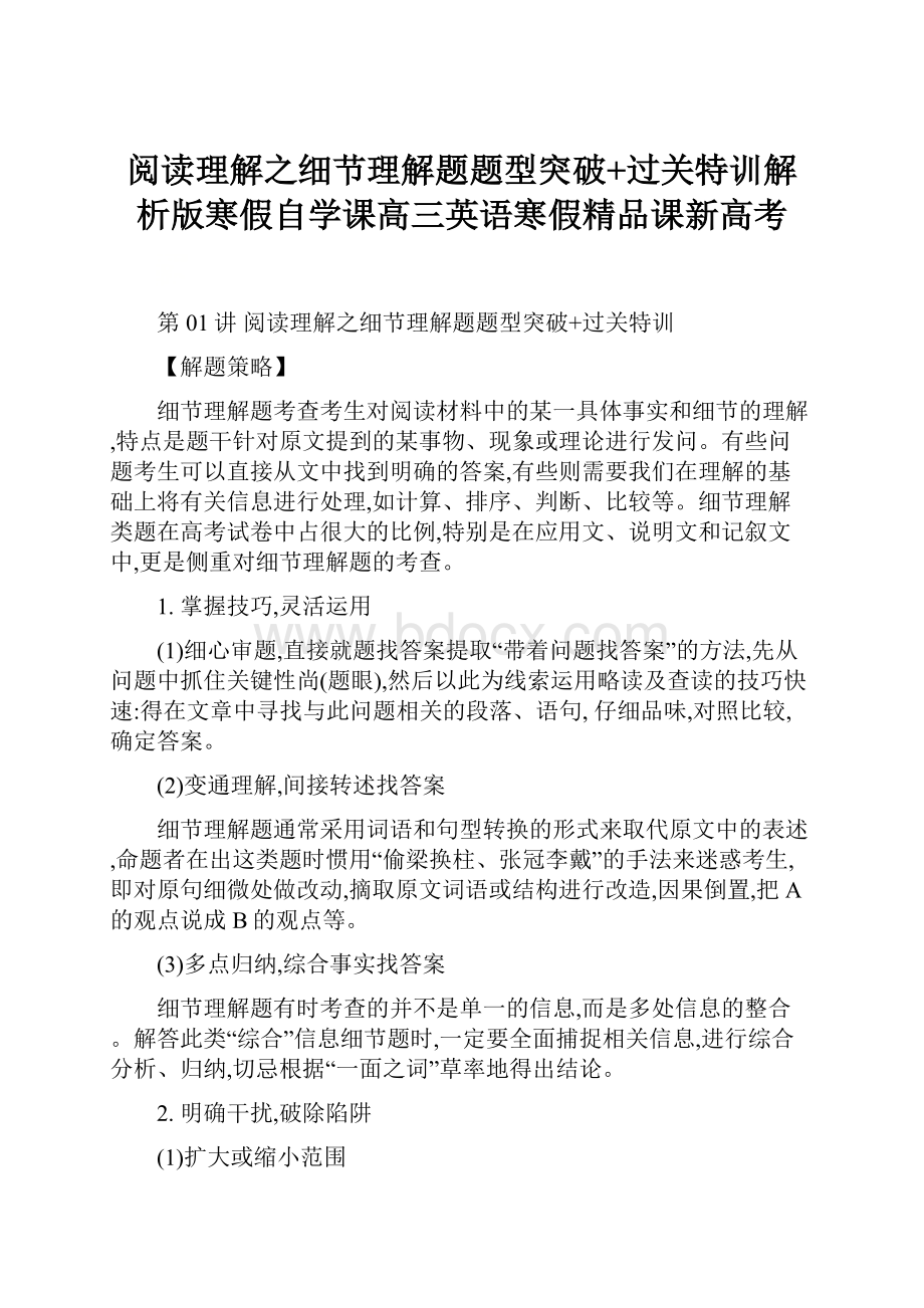 阅读理解之细节理解题题型突破+过关特训解析版寒假自学课高三英语寒假精品课新高考.docx