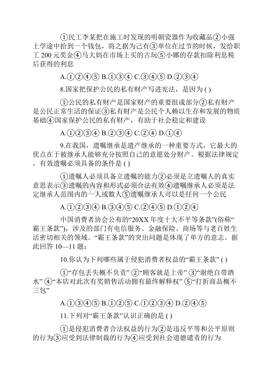 八年级思想品德下册第三单元试题.docx_第3页