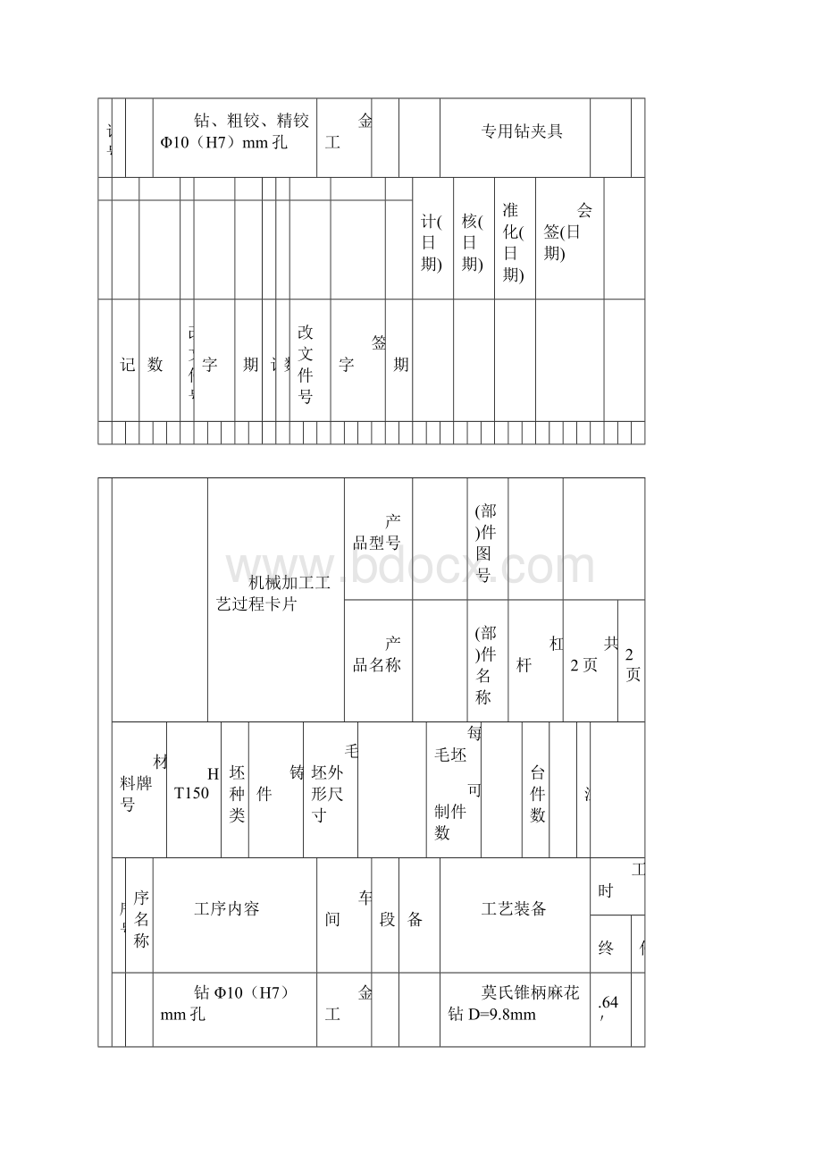 等臂杠杆机械加工工艺过程卡片1 2汇总.docx_第3页