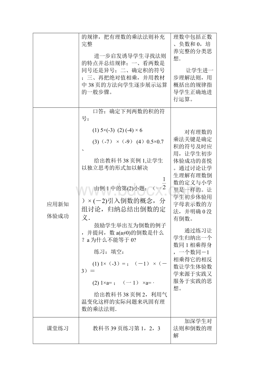 新人教版七年级数学上册第一章《 有理数的乘法1》教案.docx_第2页