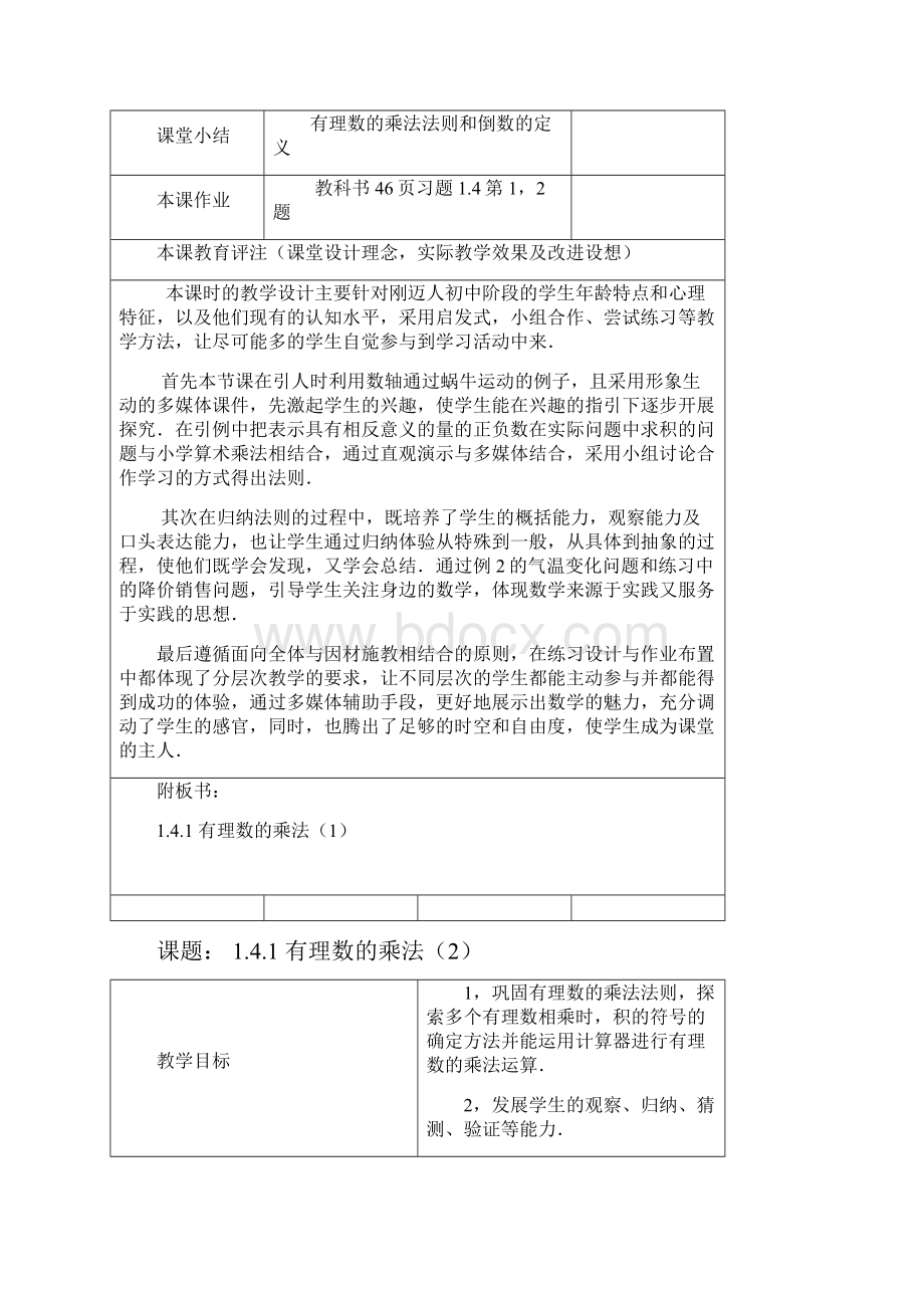 新人教版七年级数学上册第一章《 有理数的乘法1》教案.docx_第3页