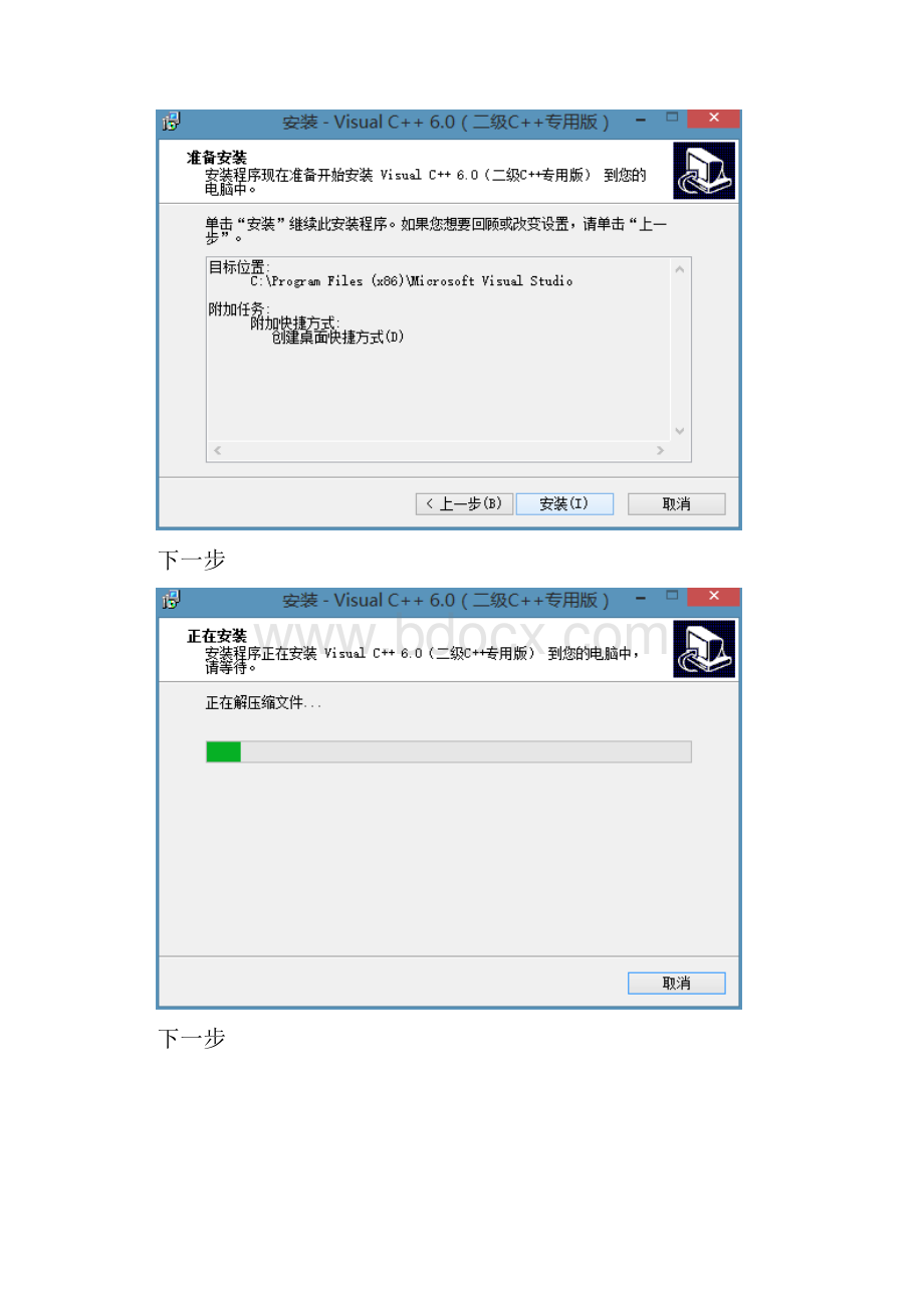 在WIN8上安装VC++ 60 教程.docx_第3页