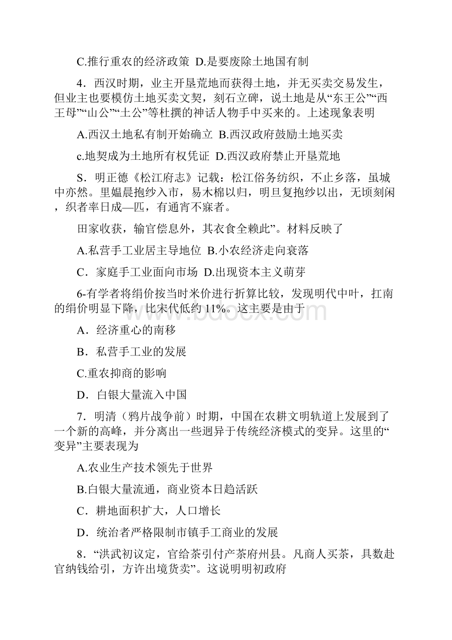 历史山东省胶州市普通高中届高三上学期期中考试试题.docx_第2页