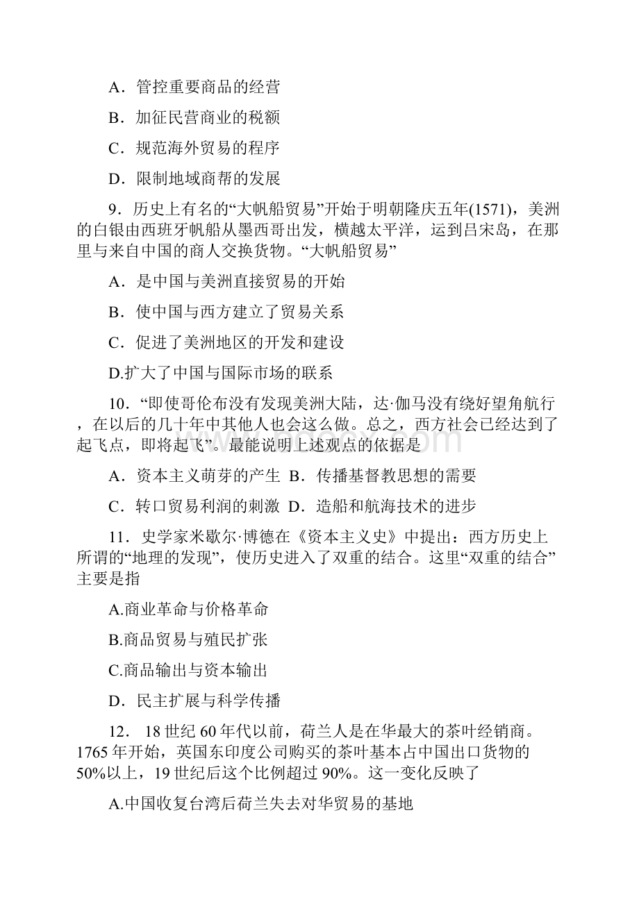 历史山东省胶州市普通高中届高三上学期期中考试试题.docx_第3页