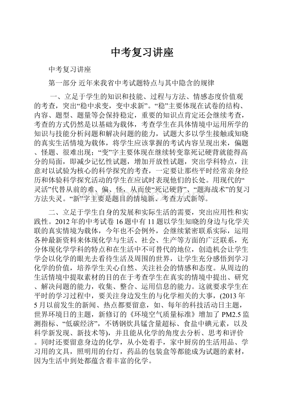 中考复习讲座.docx_第1页