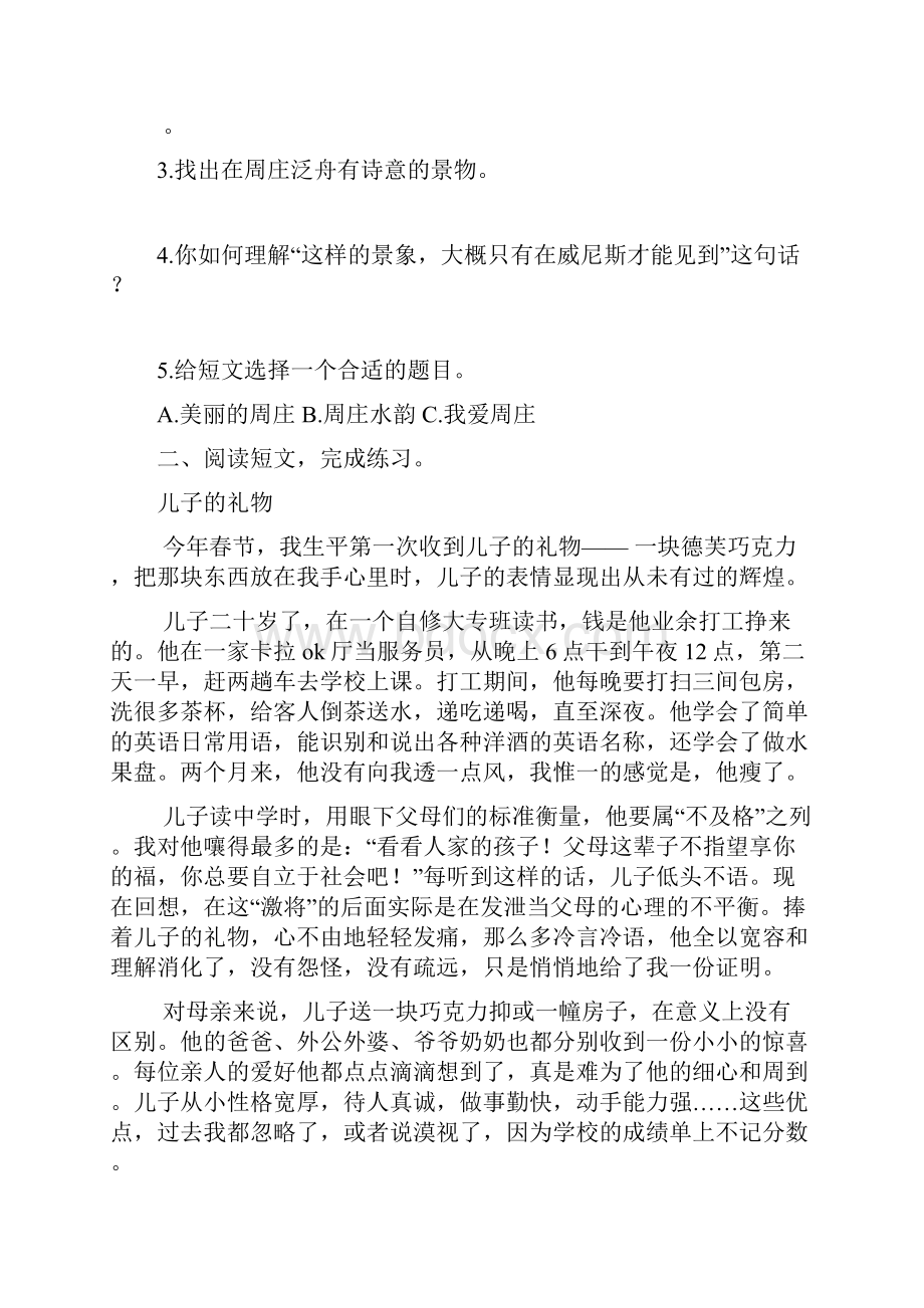 部编版四年级语文上册课外阅读专项附答案21页.docx_第2页