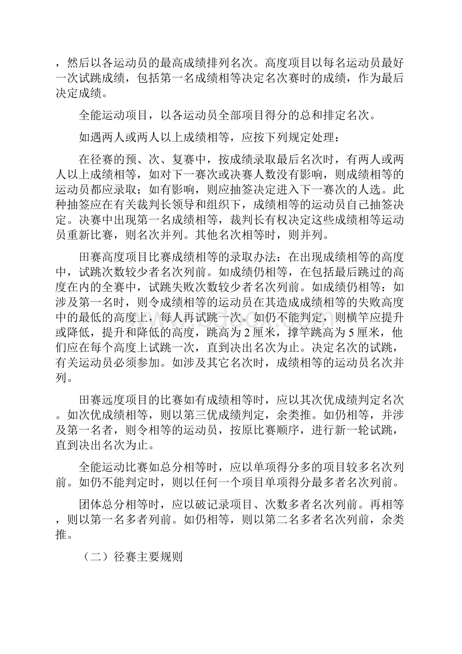 田径运动竞赛的裁判法.docx_第3页