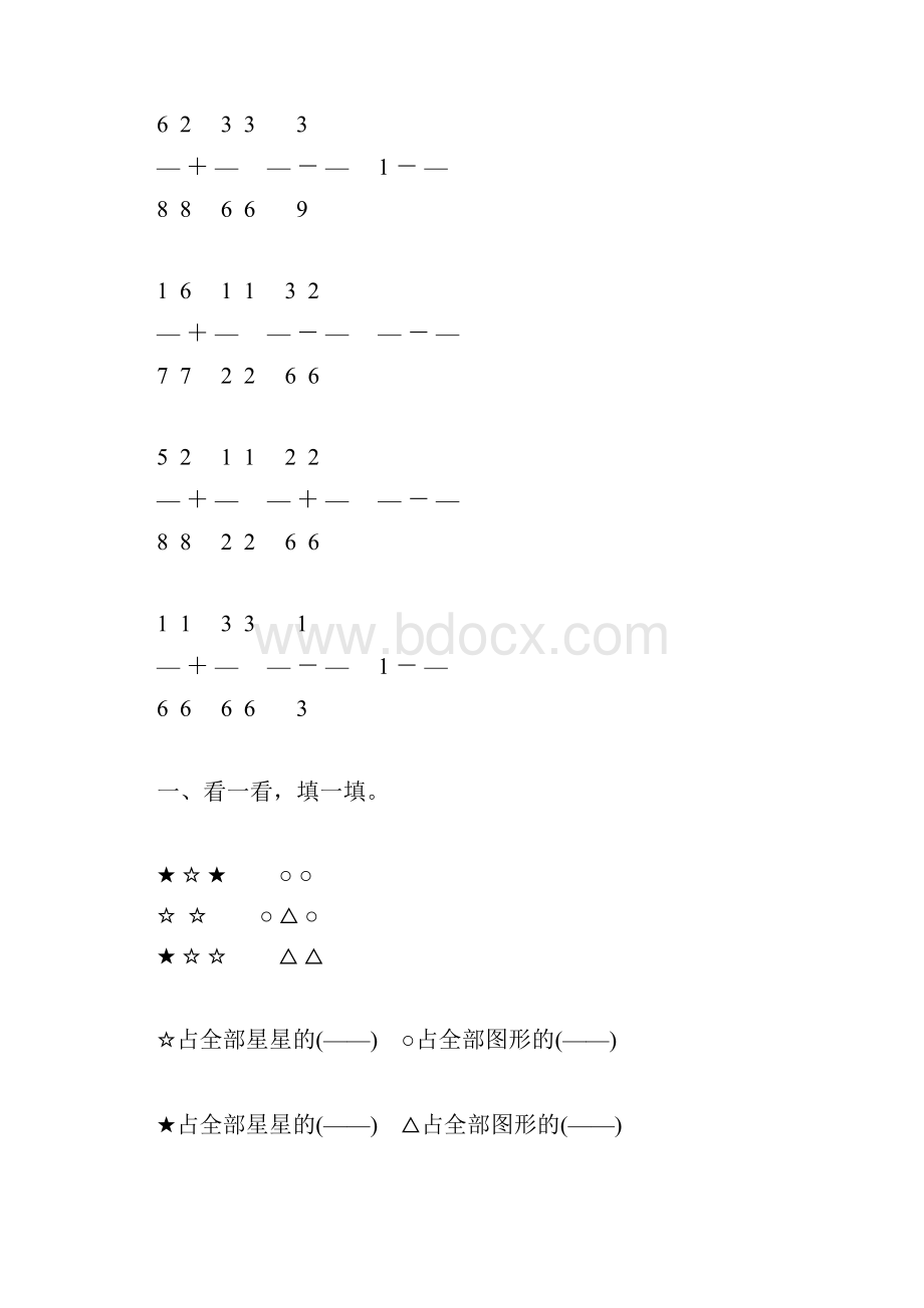 北师大版小学三年级数学下册第六单元认识分数专项练习题71.docx_第2页