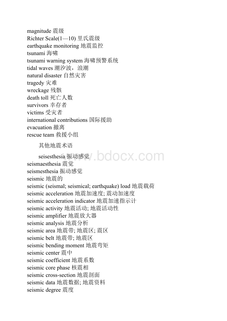 地震英语词汇知识整合及地震专业术语.docx_第2页