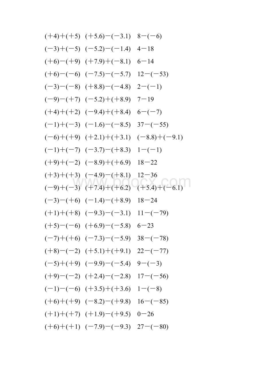 人教版七年级数学上册有理数加减法计算题 480.docx_第2页