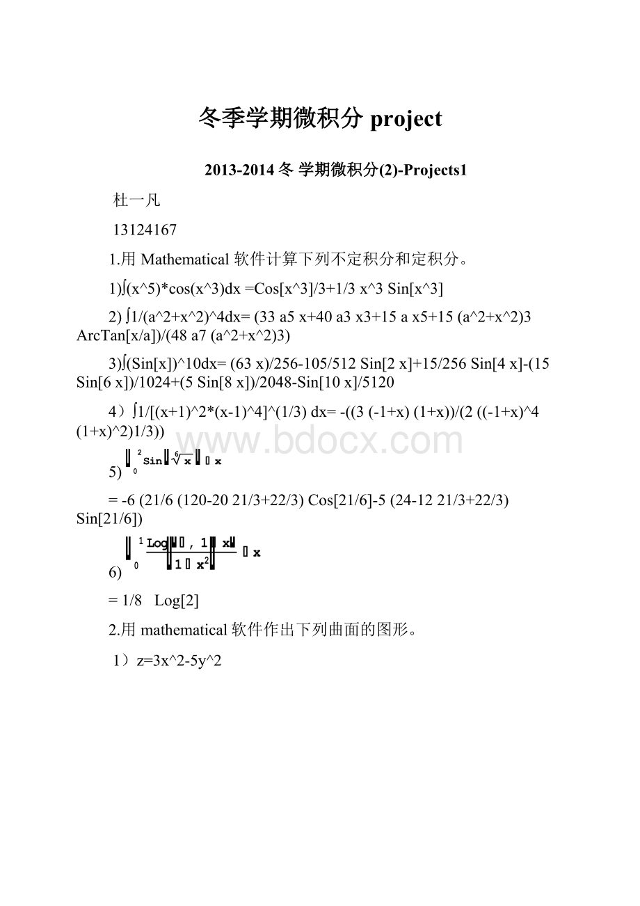 冬季学期微积分project.docx_第1页