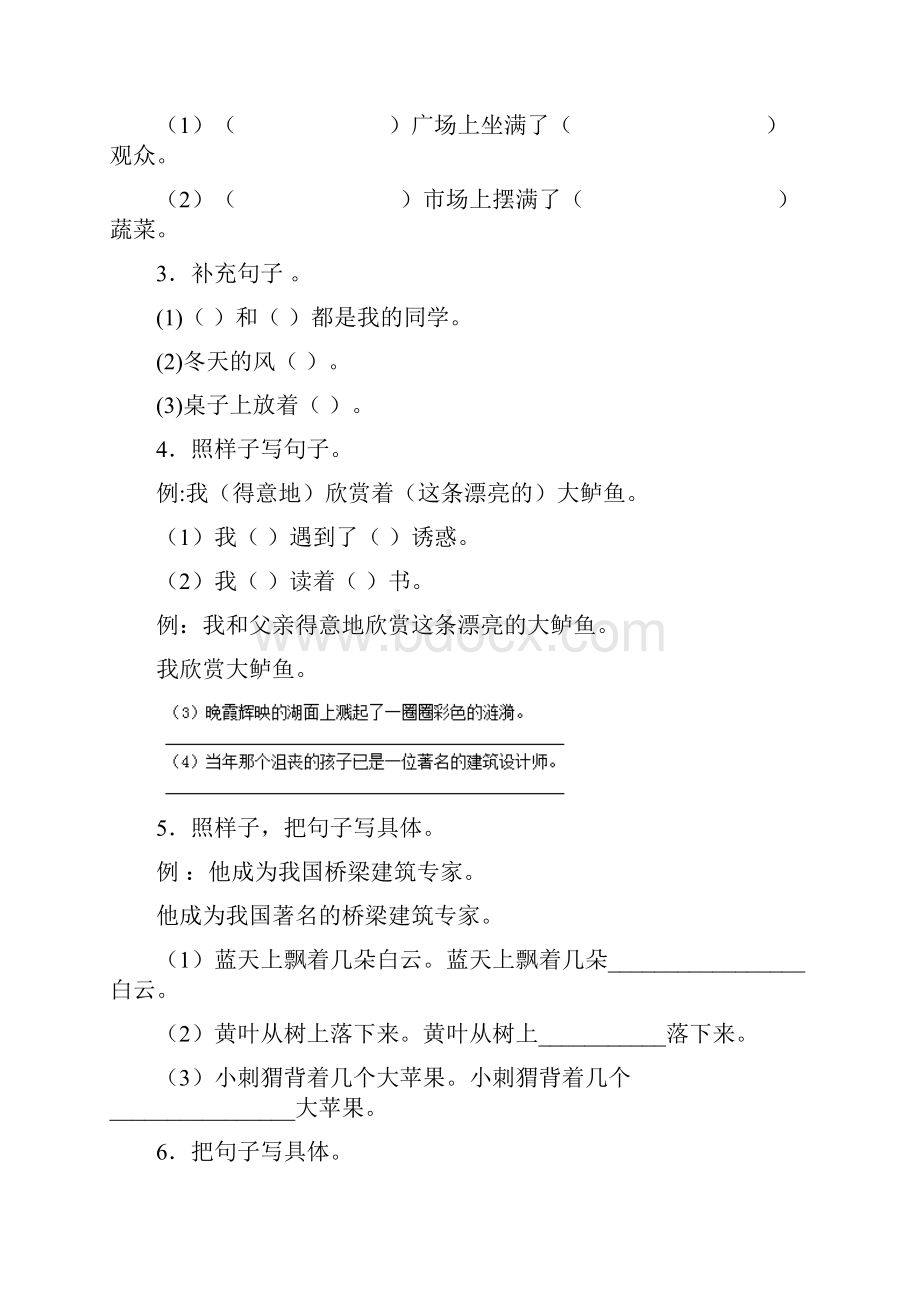 版小升初语文专项训练扩句缩句有答案24页.docx_第3页