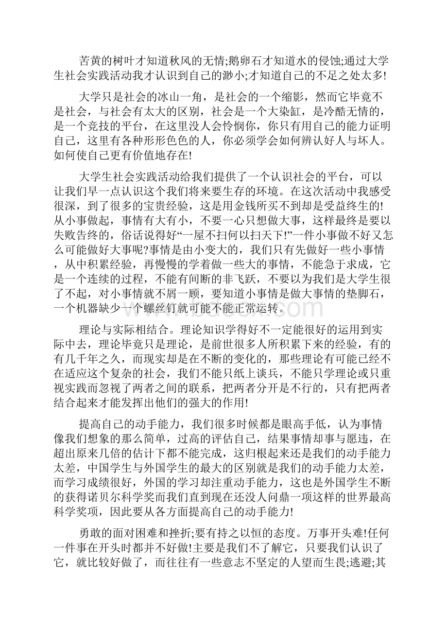 我爱我家社会实践主要内容及心得5篇.docx_第2页