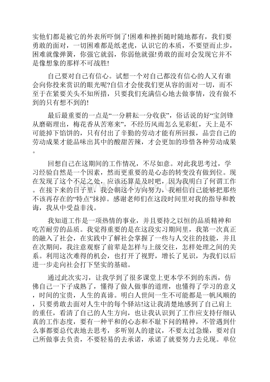 我爱我家社会实践主要内容及心得5篇.docx_第3页