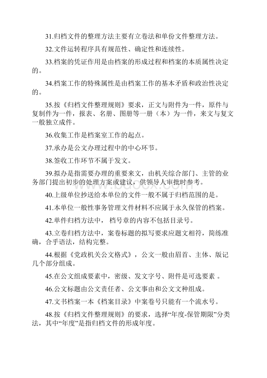 中山档案人员岗位培训班复习资料.docx_第3页