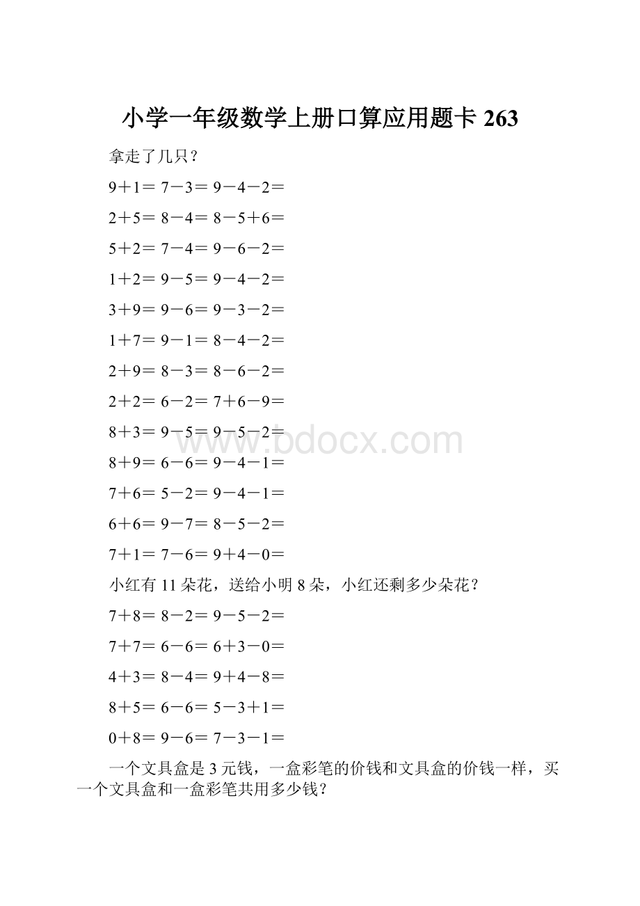 小学一年级数学上册口算应用题卡 263.docx