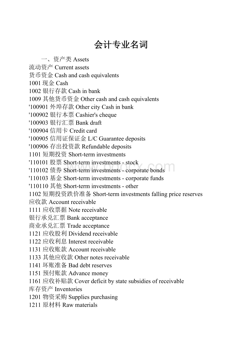 会计专业名词.docx_第1页