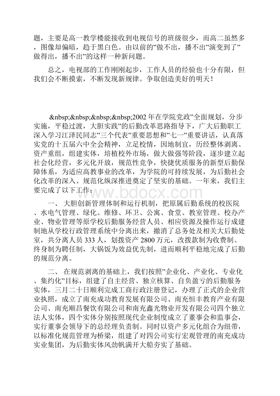 广播电视台电视部工作总结.docx_第2页