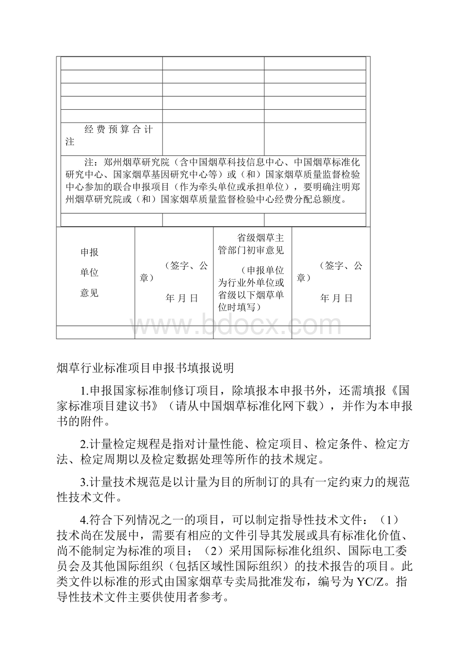 烟草行业推荐性标准制修订项目任务书中国烟草标准化.docx_第3页