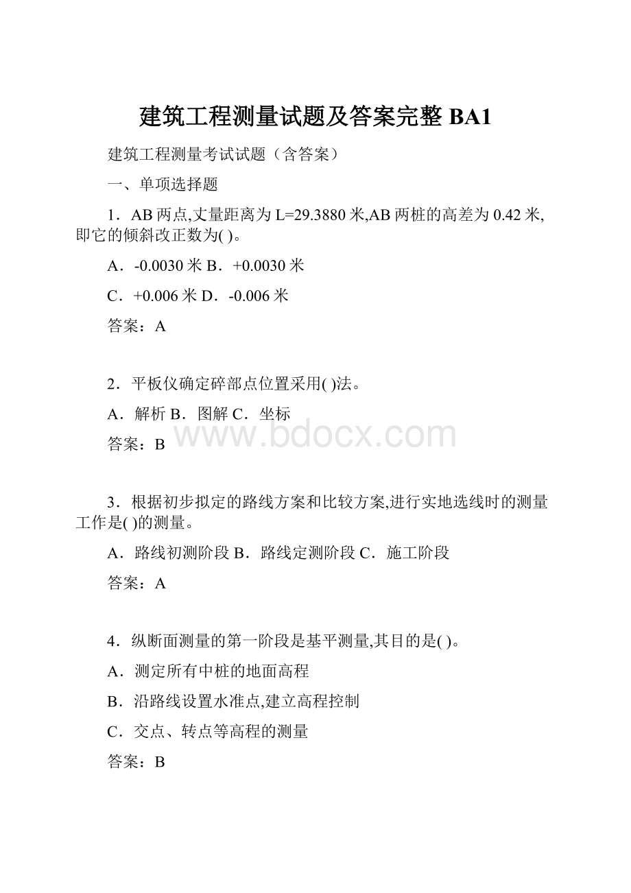 建筑工程测量试题及答案完整BA1.docx