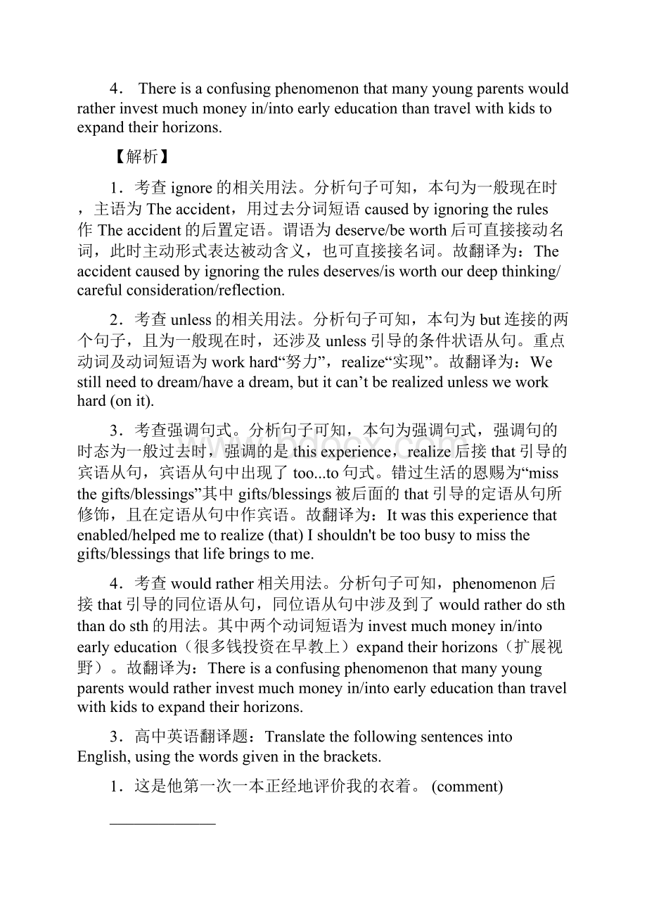 英语高三英语翻译试题经典及解析.docx_第3页