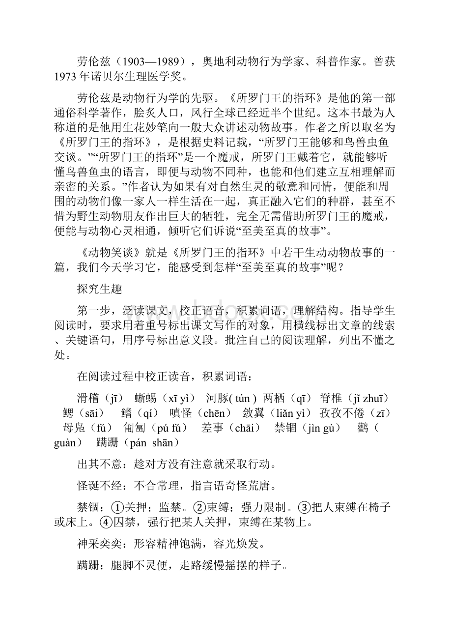 人教版七年级上册精品教案动物笑谈1.docx_第2页