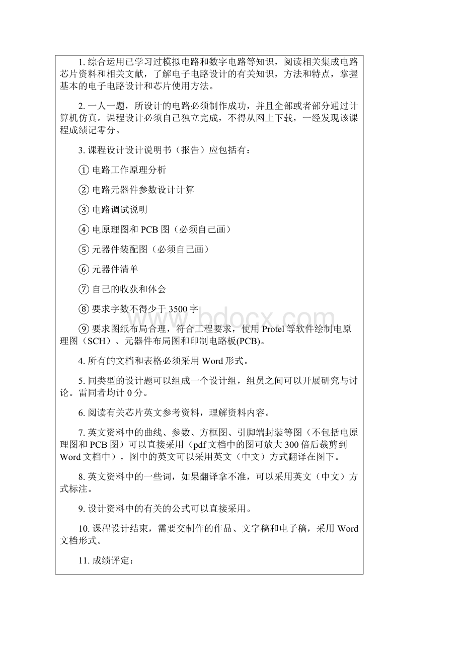 基于555单稳态触发器触摸开关电路设计.docx_第2页