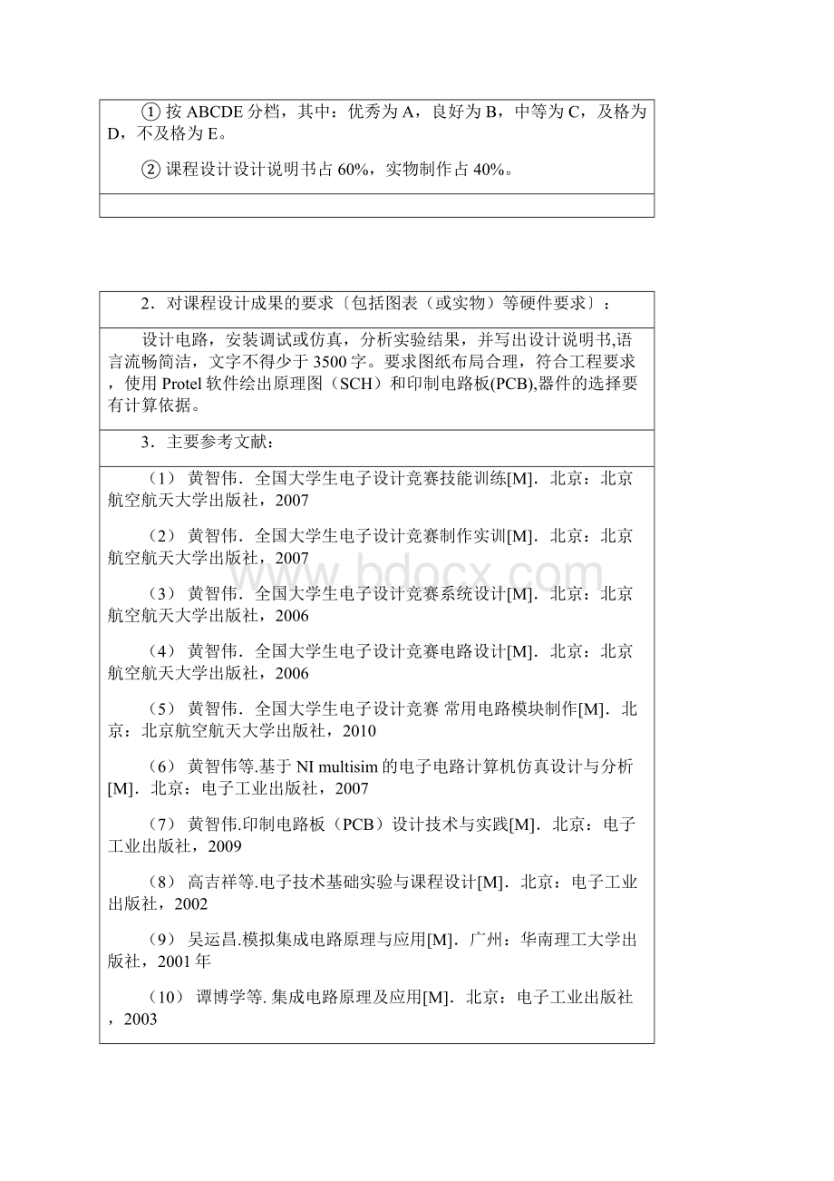 基于555单稳态触发器触摸开关电路设计.docx_第3页