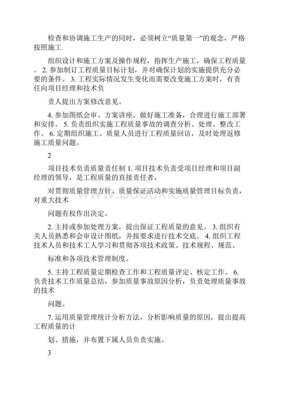 项目经理质量责任制.docx_第2页